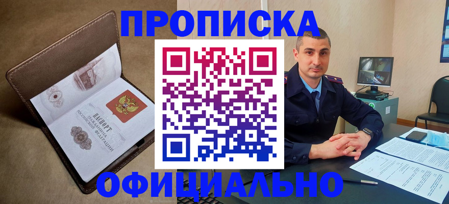 временная регистрация в квартире в Звенигороде