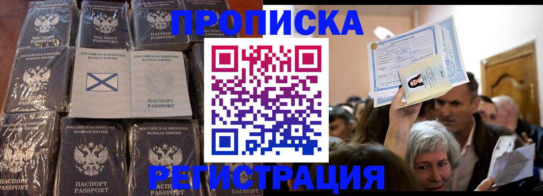 прописка ребенка в Звенигороде
